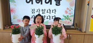 [양신초]원예가 직업 체험에 부모님 선물도 더해요! 사진