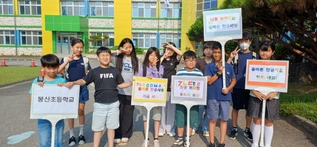 [봉산초] 올바른 한글사용에 앞장서요~ 사진