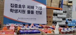 예산교육지원청, 집중호우 피해 학생 가정에 따뜻한 손길 전해 사진