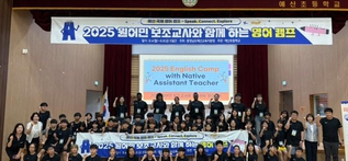 예산교육지원청 원어민 보조교사와 함께하는 영어캠프 진행 사진