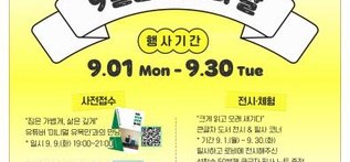 예산도서관, 9월 독서의 달 다양한 독서문화 행사 운영 사진