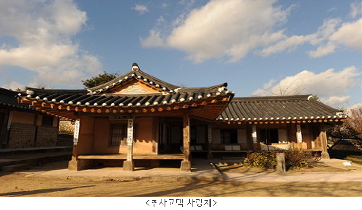 추사고택 사랑채