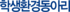 학생환경동아리