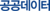 공공데이터